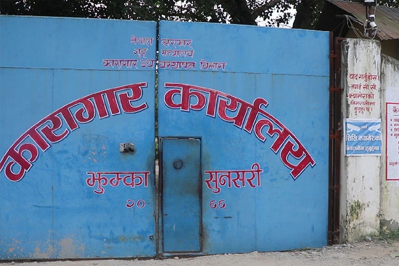 झुम्का कारागारमा अज्ञात रोगबाट चार दिनमा ३ कैदीको मृत्यु, १३ जना बिरामी