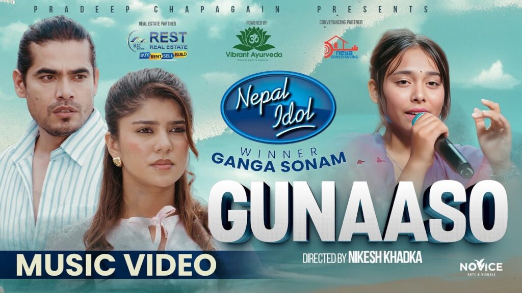 नेपाल आइडल विजेता गंगा सोनामको ‘गुनासो’ सार्वजनिक