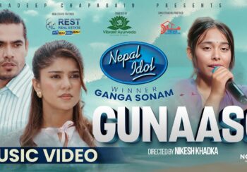 नेपाल आइडल विजेता गंगा सोनामको ‘गुनासो’ सार्वजनिक
