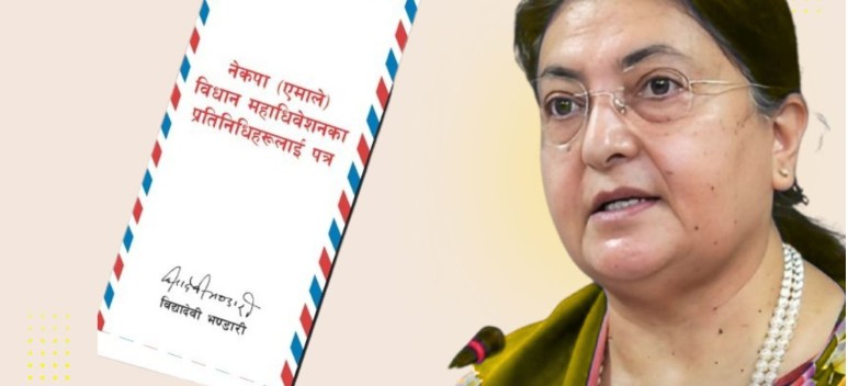 महाधिवेशन प्रतिनिधिलाई विद्यादेवी भण्डारीको आग्रह : ‘सत्य र न्यायको आवाजलाई जीवन्त बनाउनुहोस्’