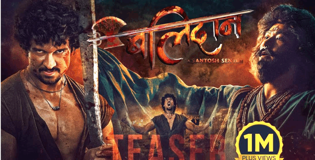 दशैंको उत्सवमा ‘बलिदान’को शानदार सुरुवात: दुई दिनमै १ करोड ५ लाखको कमाई