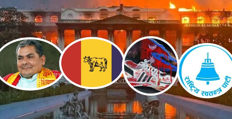 सिंहदरबारको धुँवा ननिभ्दै पुनः आन्दोलनको चर्को स्वर -आन्दोलनमा नयाँ गठबन्धनको तयारी, सरकारको तयारी के छ ?