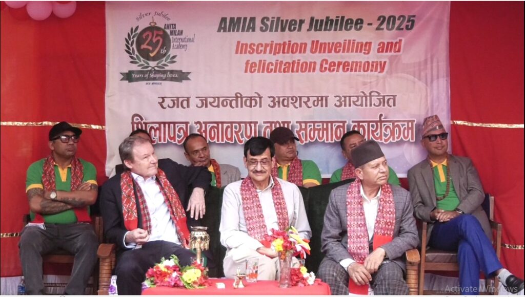 अनिता मिलन इन्टरनेशनल एकेडेमीको रजत जयन्ती भव्य रूपमा सम्पन्न