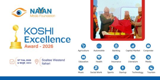 नयाँ तीन विधासहित कोशी एक्सिलेंस अवार्ड–२०२६ को तयारी सुरु