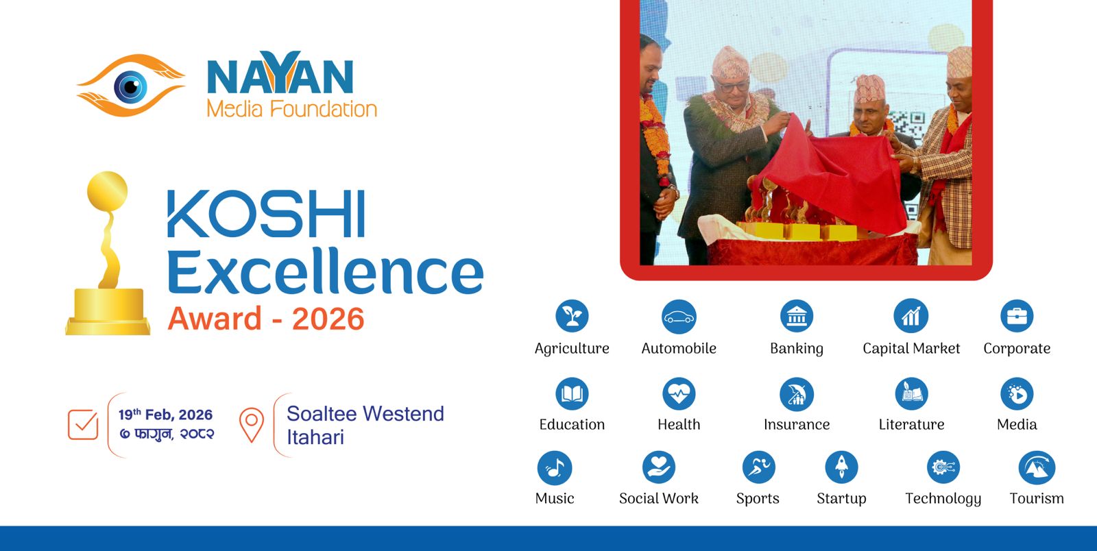 नयाँ तीन विधासहित कोशी एक्सिलेंस अवार्ड–२०२६ को तयारी सुरु