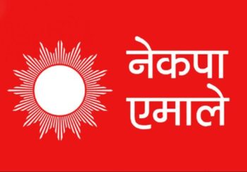 एमाले महाधिवेशनका लागि इलामबाट सबै प्रतिनिधि सर्वसम्मत