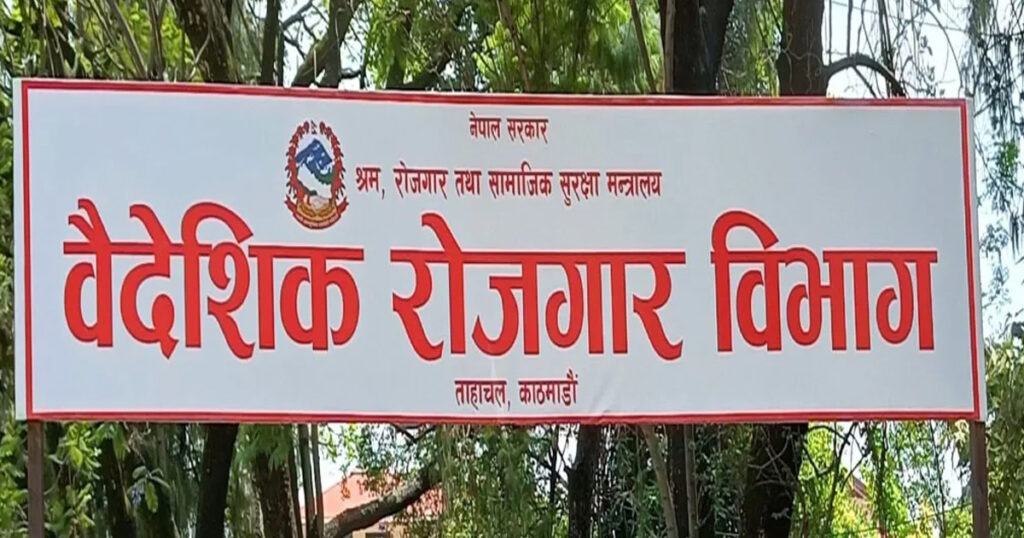 वैदेशिक विभागद्वारा धरौटी अध्यावधिक गर्नेसम्बन्धी सूचना