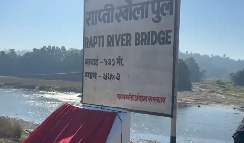बस्तीपुर–भुन्द्रुङ जोड्न राप्तीखोलामा पुल