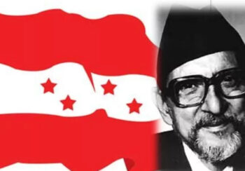 आज राष्ट्रिय एकता तथा मेलमिलाप दिवस मनाइँदै