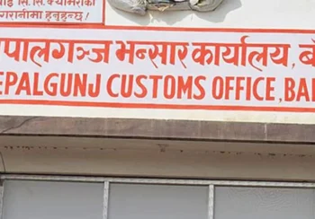 नेपालगन्ज भन्सारः पाँच महिनामा सात अर्ब ६५ करोड बढी राजस्व सङ्कलन