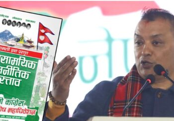 गगन थापाद्वारा पेश समसामायिक राजनीतिक प्रस्ताव