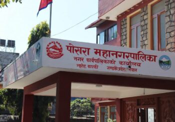 पोखरा महानगरको कर छुट सुविधा चैत मसान्तसम्म विस्तार