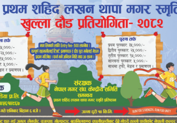 प्रथम शहिद लखन थापा मगर स्मृति खुल्ला दौड प्रतियोगिता हुँदै