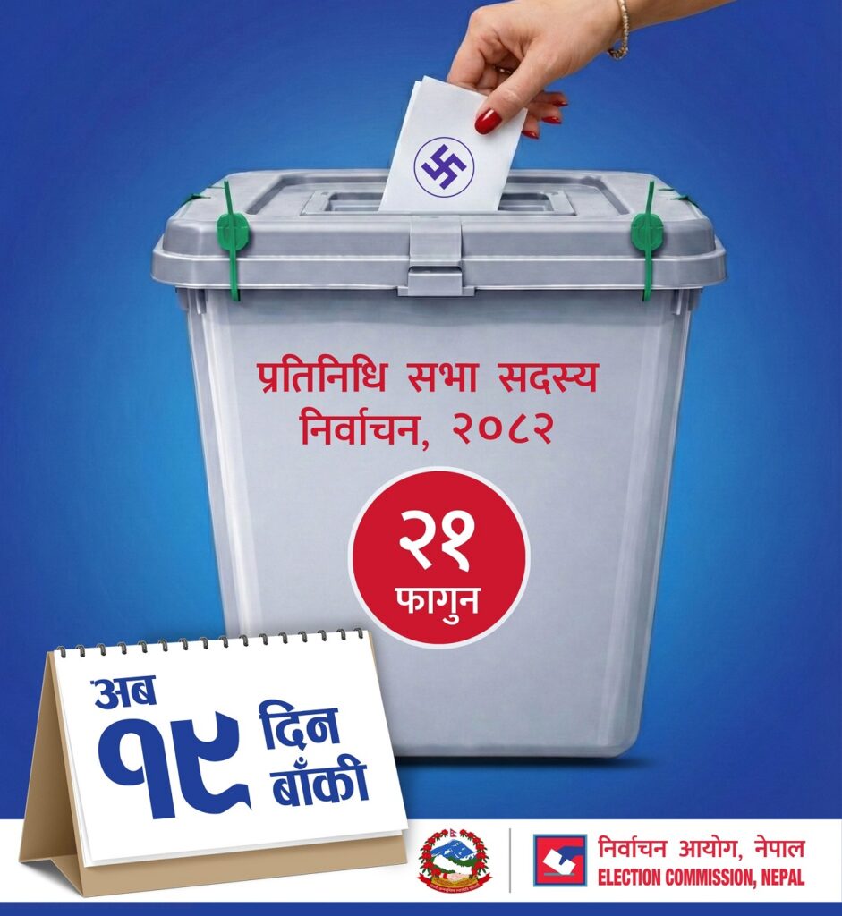 निर्वाचन आउन १९ दिन बाँकी : ६३ जिल्लाका १३३ निर्वाचन क्षेत्रको मतपत्र छपाइ सम्पन्न