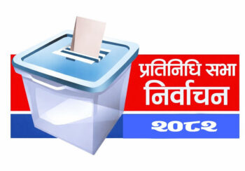 निर्वाचन ११ दिन बाँकी, ६ हजार ७४३ वडामा मतदाता शिक्षा कार्यक्रम जारी